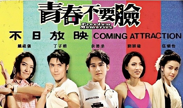 青春训练班原音版