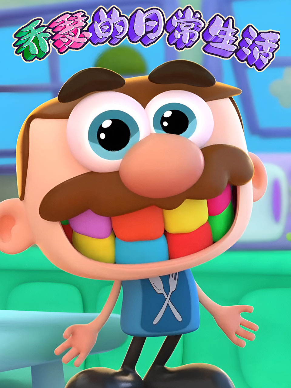 乔瑟的日语常生活