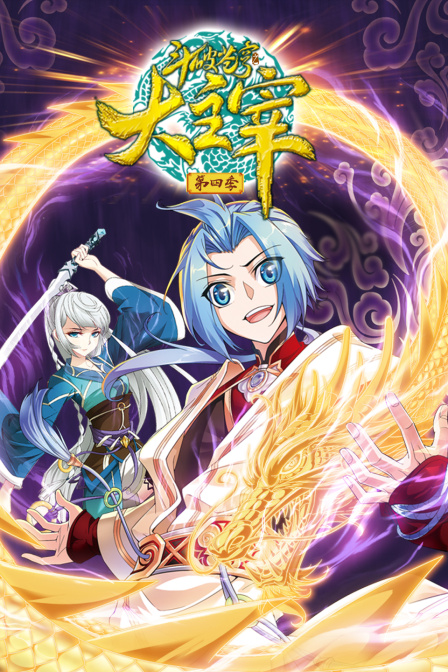 斗破苍穹之大主宰第4季