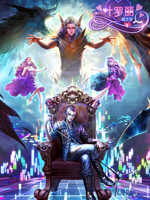 精灵梦叶罗丽第4季