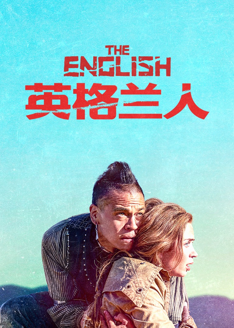 英语格兰人第1季