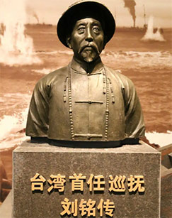 刘铭传在台湾湾