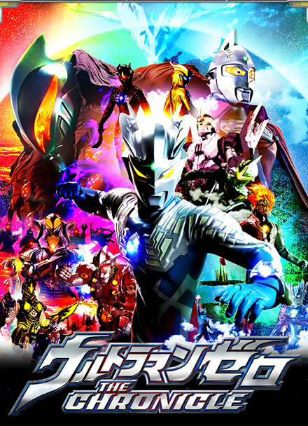 赛罗奥特曼英语雄传