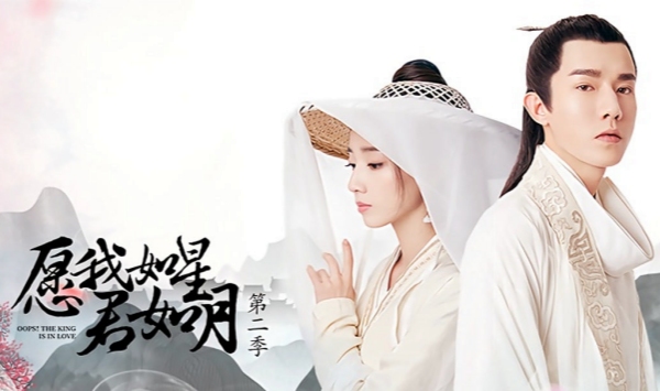 愿我如星君如月第2季