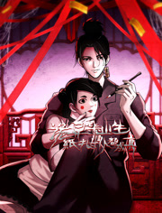 诡异毕业生，纸扎女仆都成真动态漫画