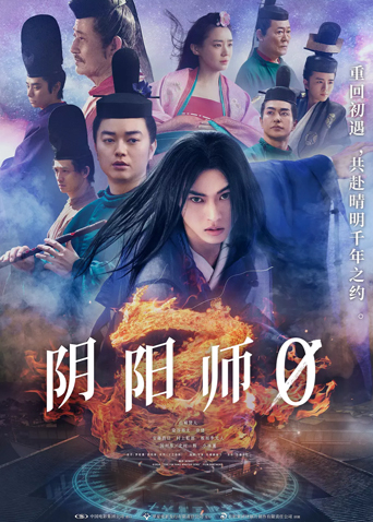 阴阳师0普通话版