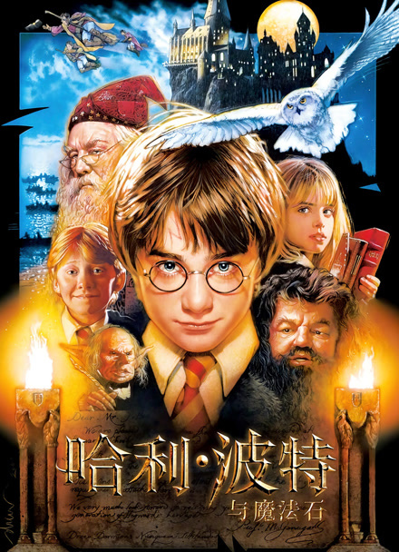 哈利波特1哈利波特与魔法石（普通话）