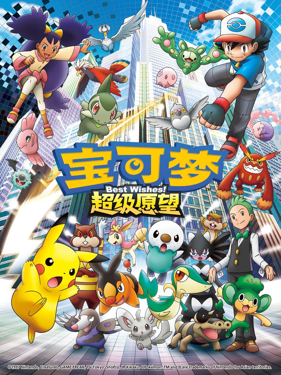 宝可梦超级愿望