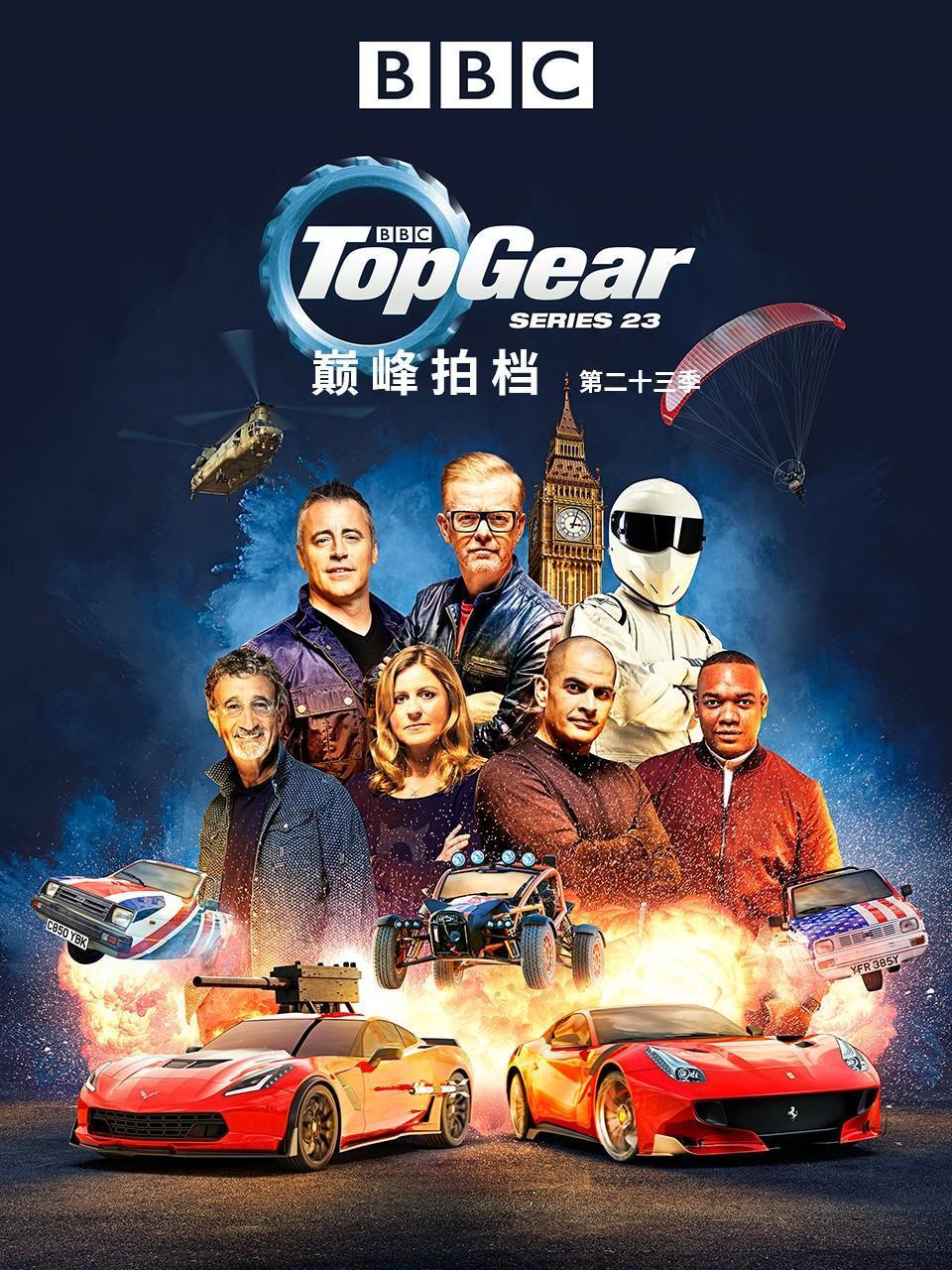 巅峰拍档第二十三季