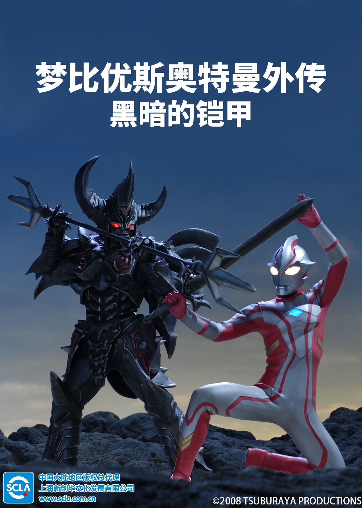 梦比优斯奥特曼外传黑暗的铠甲日语语版