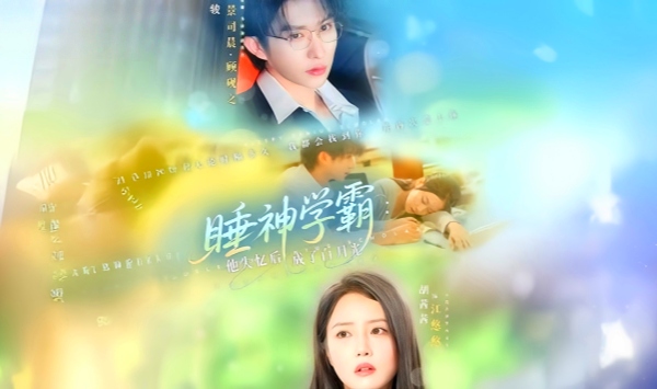 睡神学霸他失忆后成了白月光
