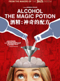 酒精神奇的配方