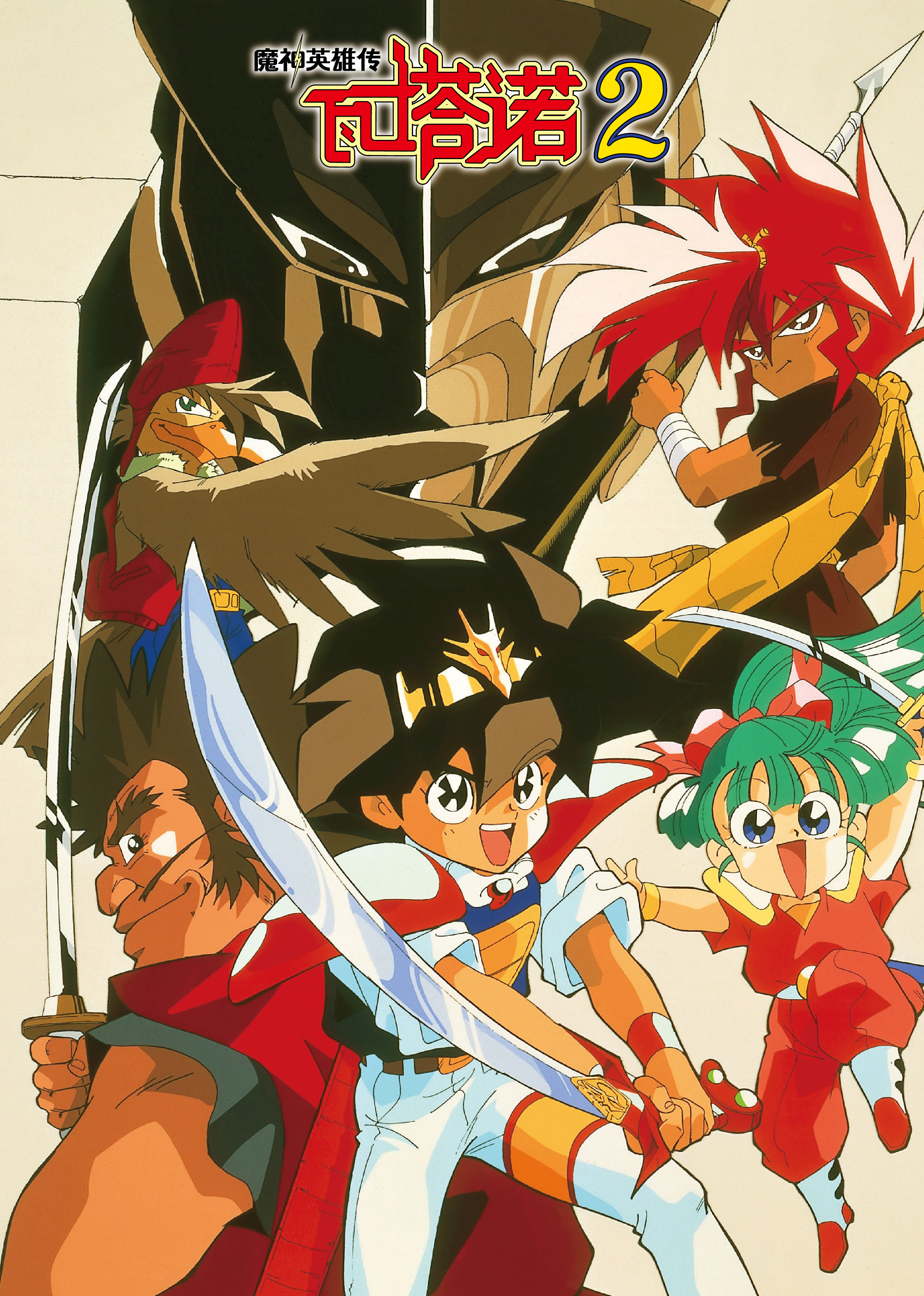 魔神英语雄传第2季