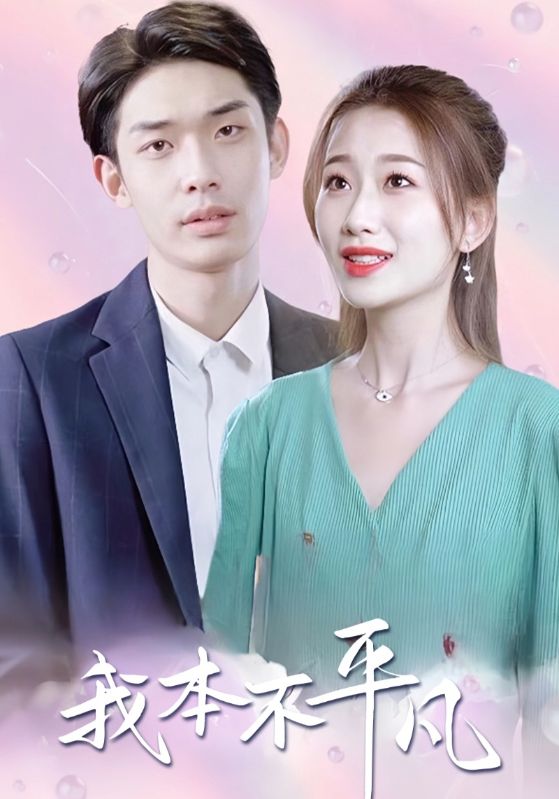 我本豪门第一少