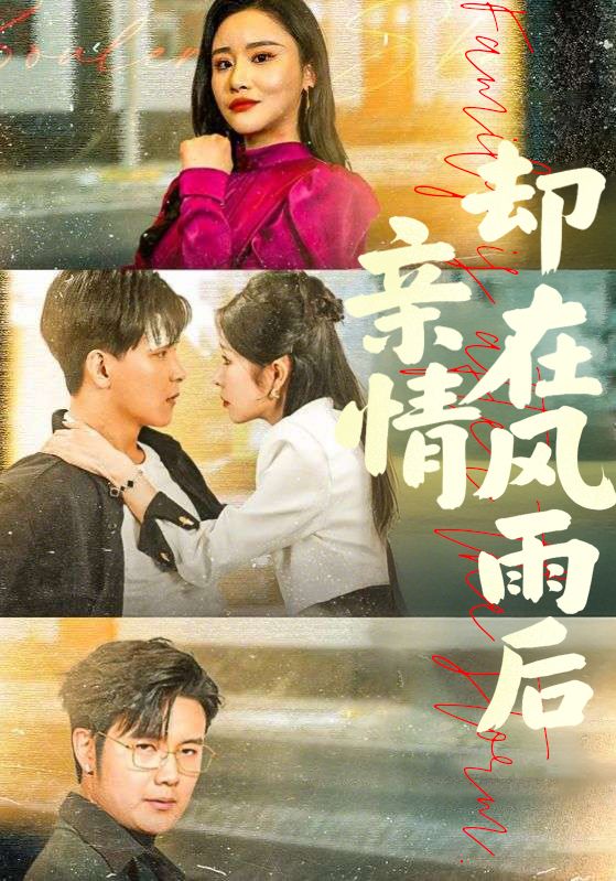 亲妈病危你不管，走了你哭啥