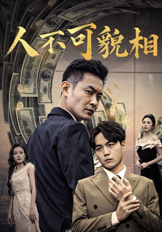 我爸是农民却横扫华尔街