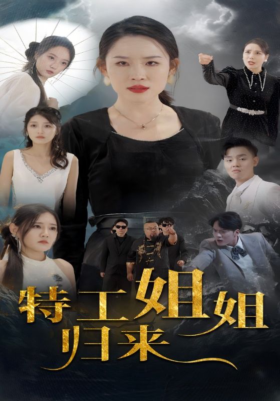 家有长姐真不好惹