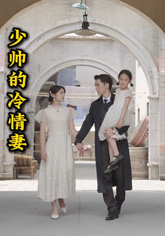 少帅，我真不要你了