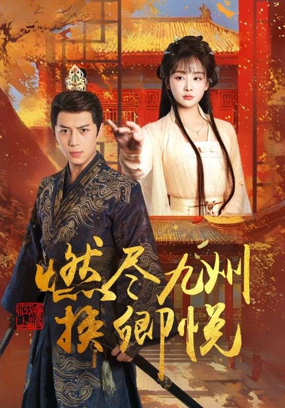 为她烽火戏诸侯