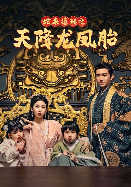 龙凤双宝征天下