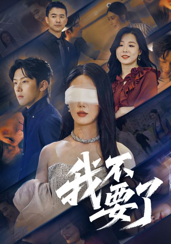 他的悔追不上光