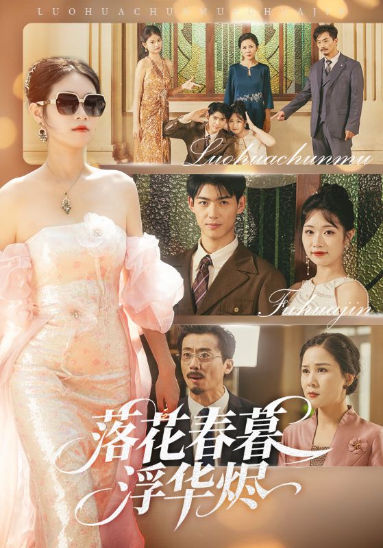 假千金她不装了