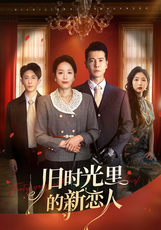 一通未来电话，我在九零风光二嫁