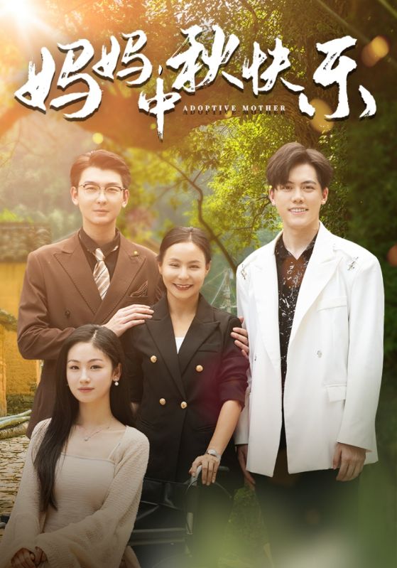 泪成河，唤母归