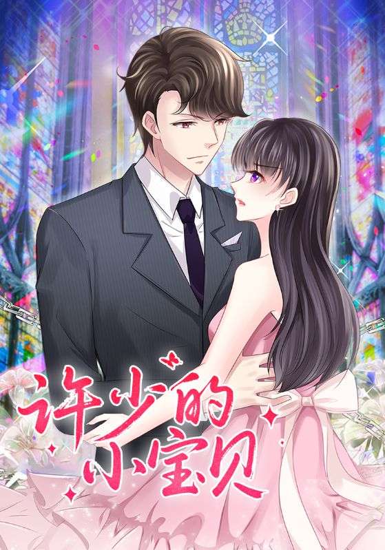 情挑青梅小宝贝