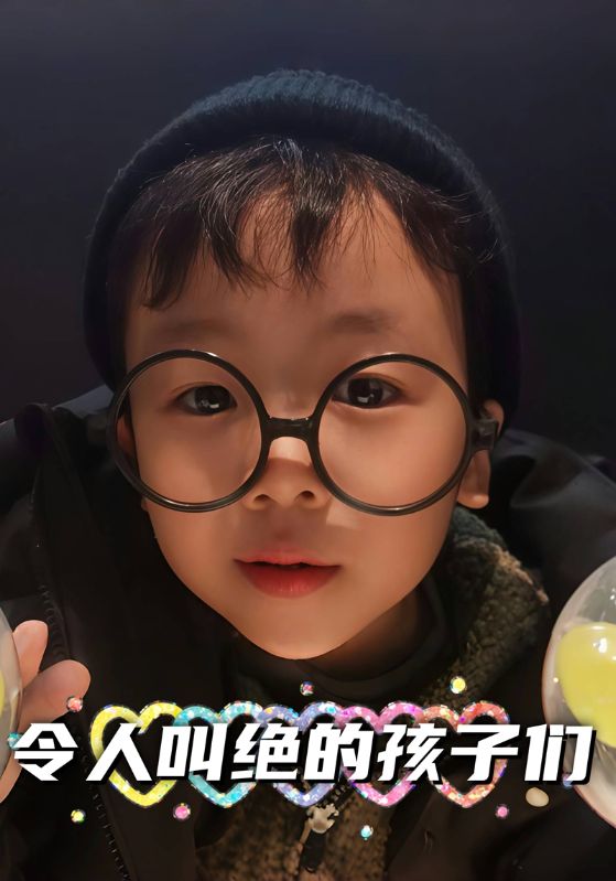 令人叫绝的孩子们