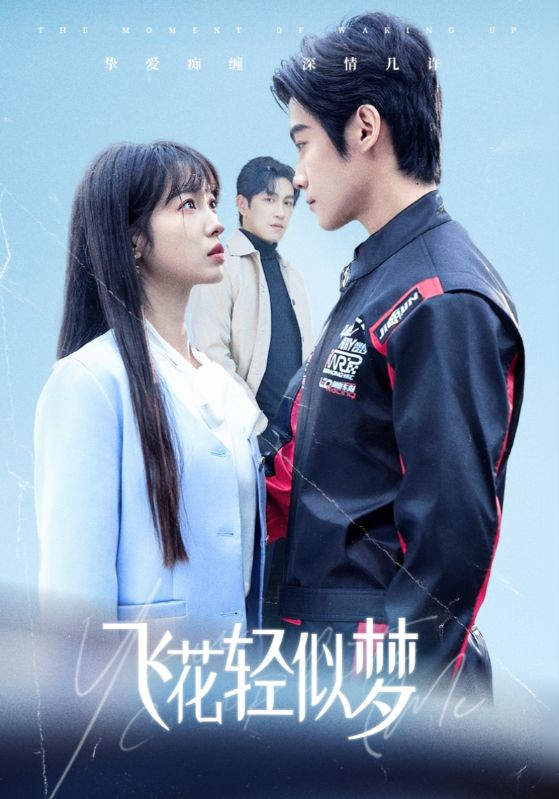 错位时光爱上了你