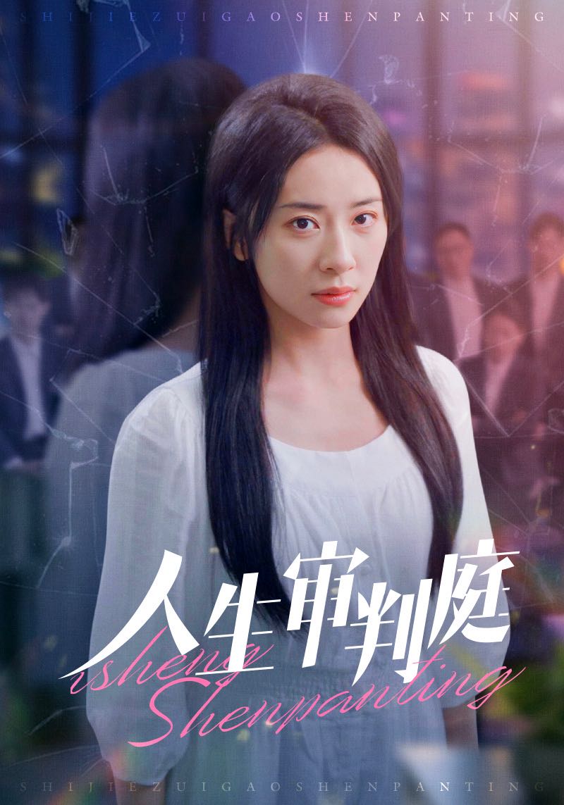 世界最高审判庭