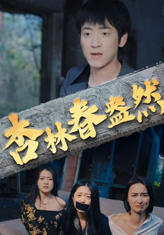 天相神医惹人爱