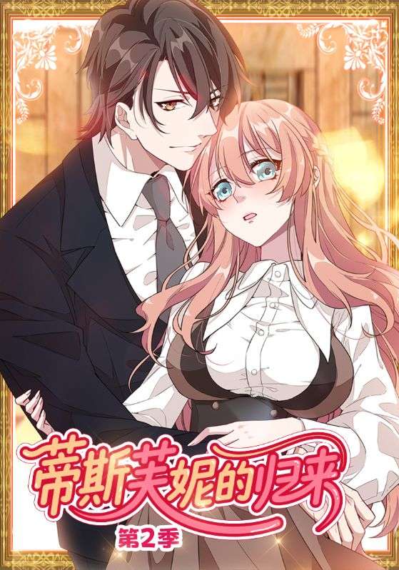 重生暖婚轻宠妻第2季