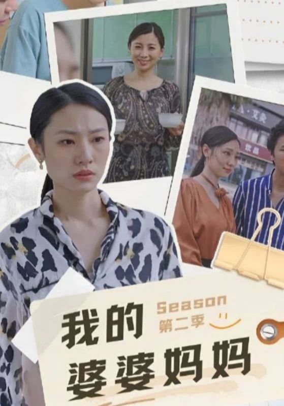 我的婆婆妈妈第2季