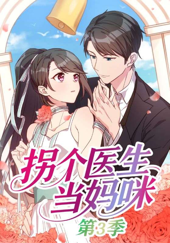 贺少的闪婚暖妻3