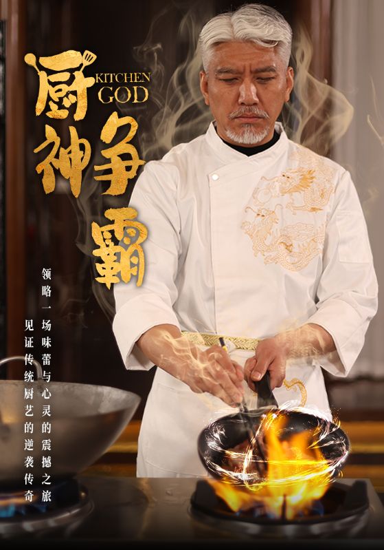 预制菜也敢碰瓷我国宴大师/厨神大战预制菜