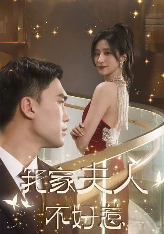 谁允许你当女主