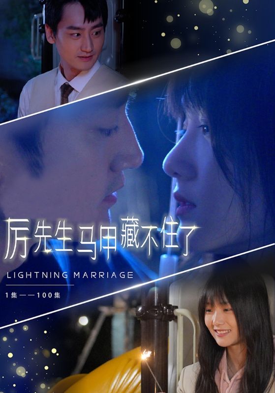 闪婚，厉先生马甲藏不住了