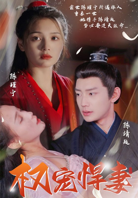 我家夫君是妻管严