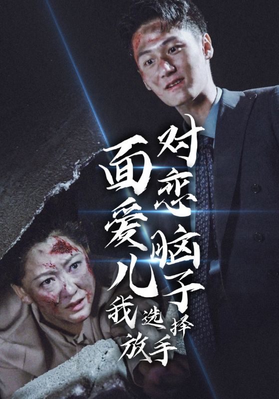 面对恋爱脑儿子我选择放手