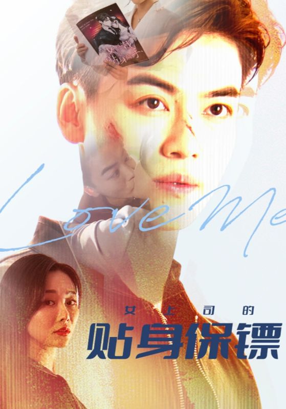 这个保镖真无敌了