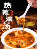 热辣滚汤