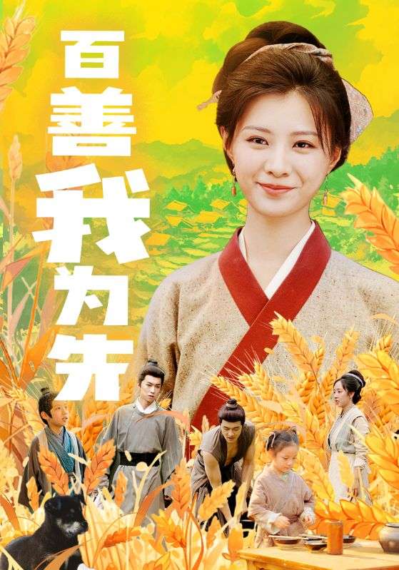 说我偏心全家大鱼大肉度荒年