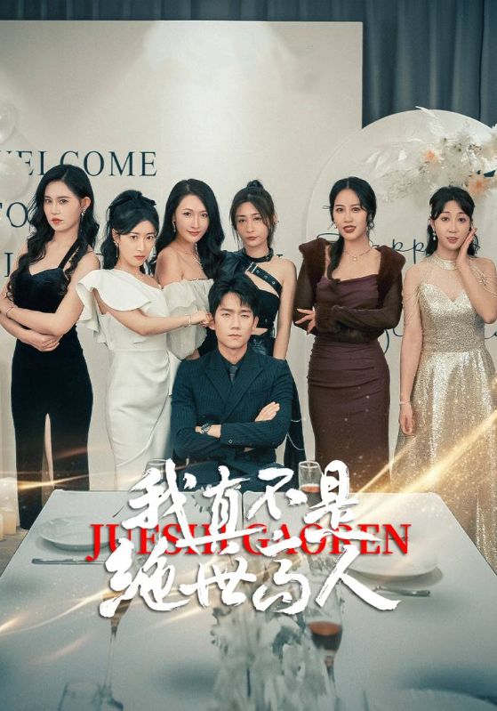 我的岳父是个隐藏高人