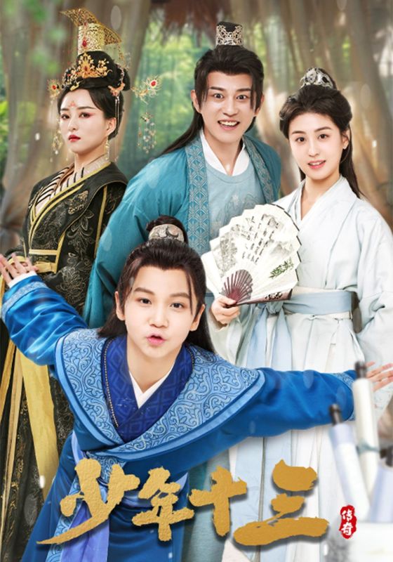 七岁高中状元一鸣惊人