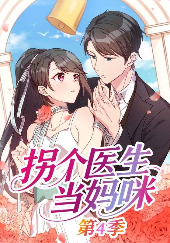 贺少的闪婚暖妻4