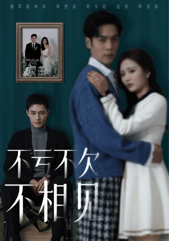 许你半生不相见