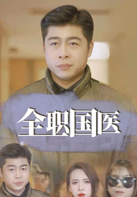 超级赘婿之神医圣手