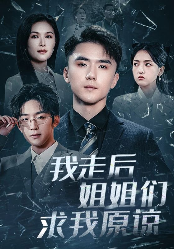 代码不曾负青山